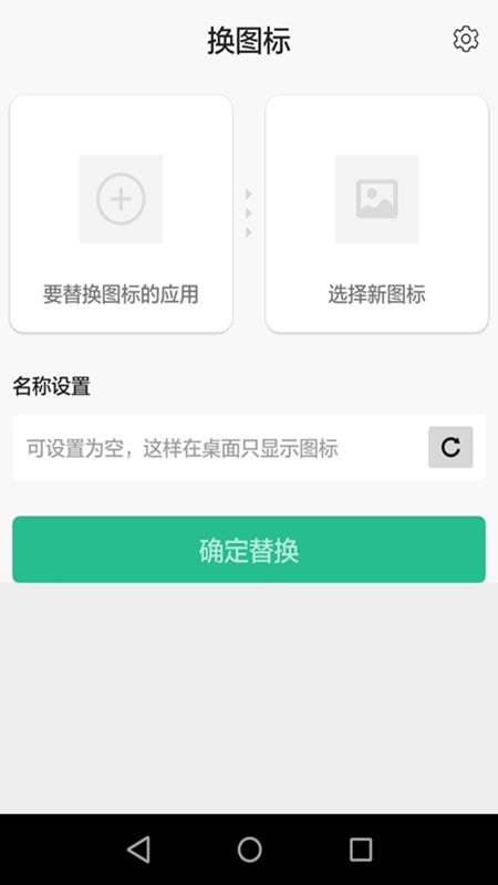 换图标手机软件app截图