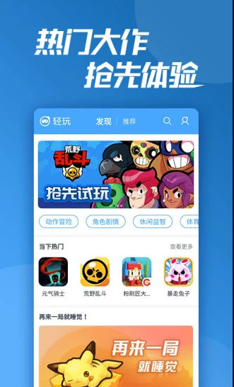 轻玩手机软件app截图