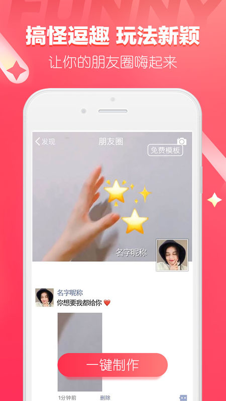 逗拍手机软件app截图