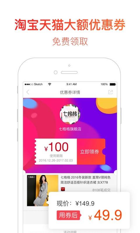 省钱快报手机软件app截图