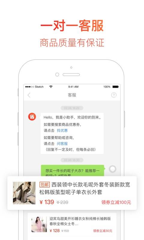 省钱快报手机软件app截图