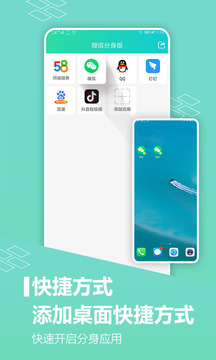 微信分身版手机软件app截图