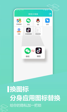 微信分身版手机软件app截图