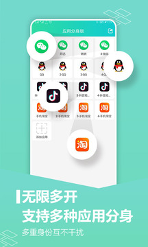 微信分身版手机软件app截图