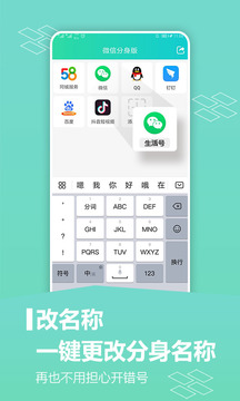 微信分身版手机软件app截图