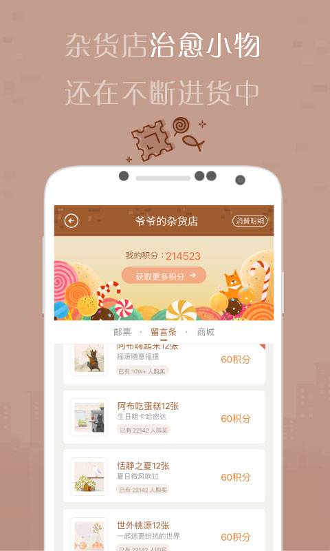 有间杂货店手机软件app截图