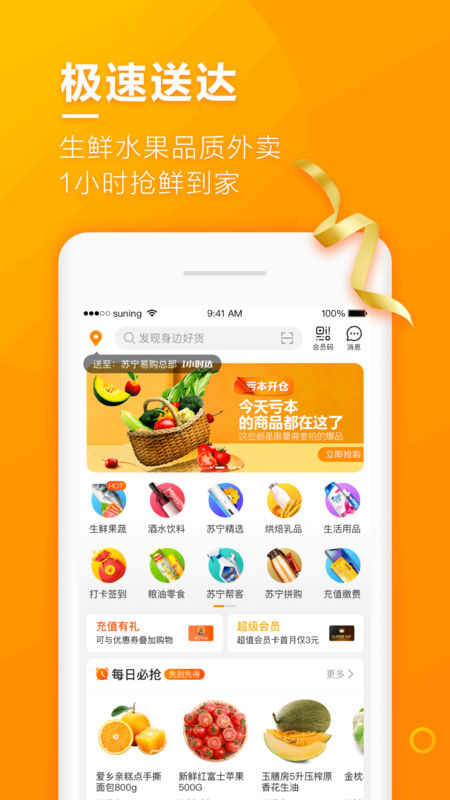 苏宁小店手机软件app截图