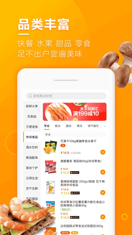 苏宁小店手机软件app截图