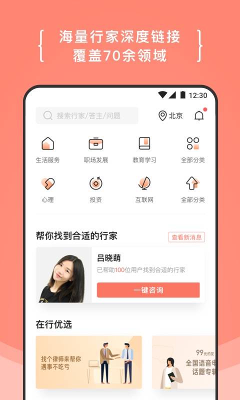 在行手机软件app截图