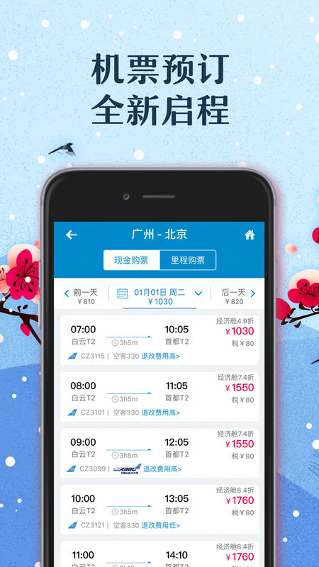 南方航空手机软件app截图