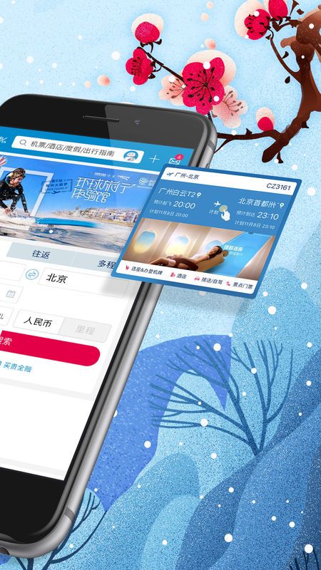 南方航空手机软件app截图