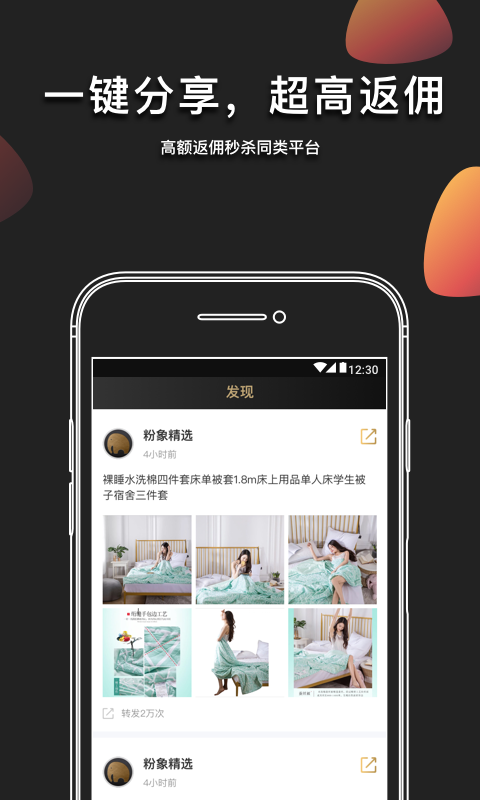 粉象生活手机软件app截图