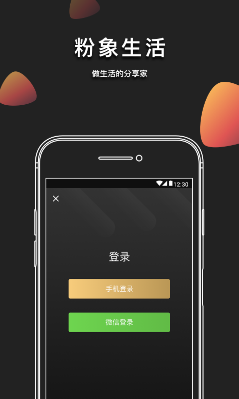 粉象生活手机软件app截图