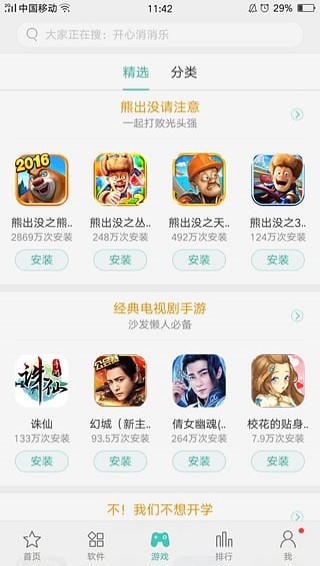 OPPO手机助手手机软件app截图