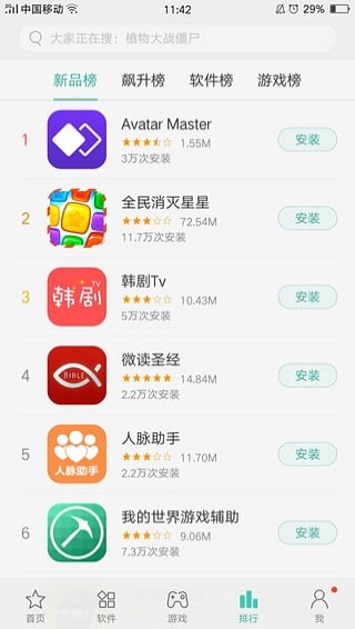 OPPO手机助手手机软件app截图