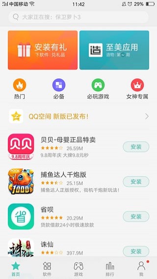 OPPO手机助手手机软件app截图