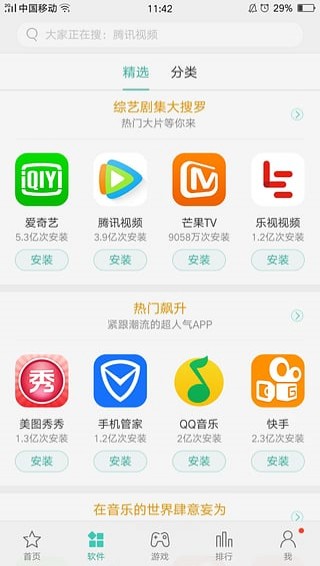 OPPO手机助手手机软件app截图