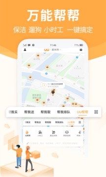 UU跑腿手机软件app截图