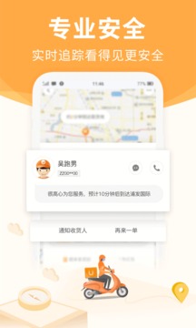 UU跑腿手机软件app截图