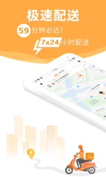 UU跑腿手机软件app截图