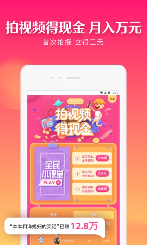 全民小视频手机软件app截图