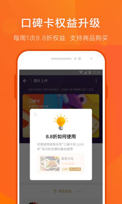 口碑手机软件app截图