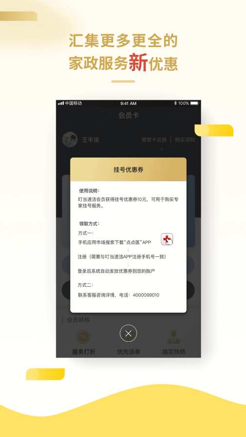 叮当速洁手机软件app截图