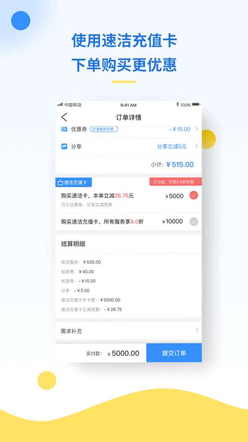 叮当速洁手机软件app截图