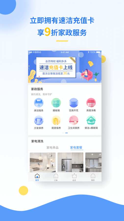 叮当速洁手机软件app截图