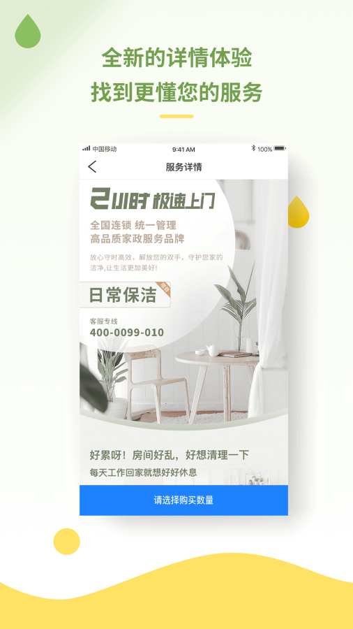 叮当速洁手机软件app截图