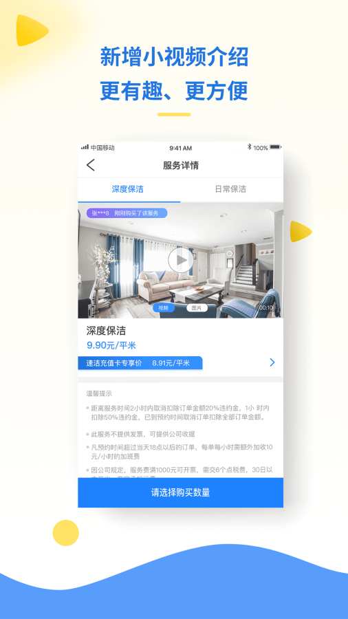 叮当速洁手机软件app截图