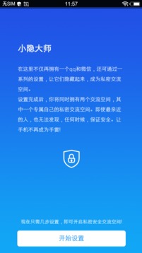 小隐大师手机软件app截图