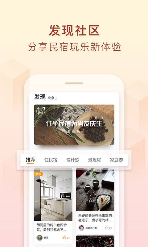 途家手机软件app截图