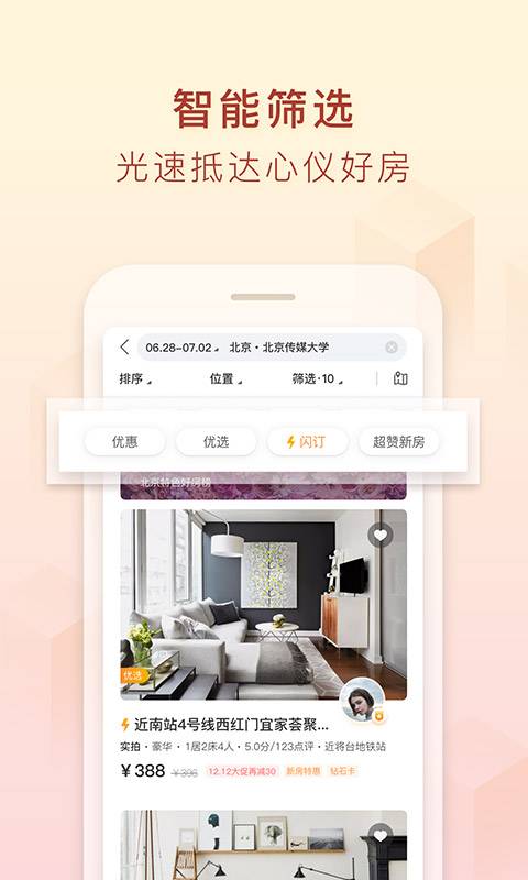 途家手机软件app截图