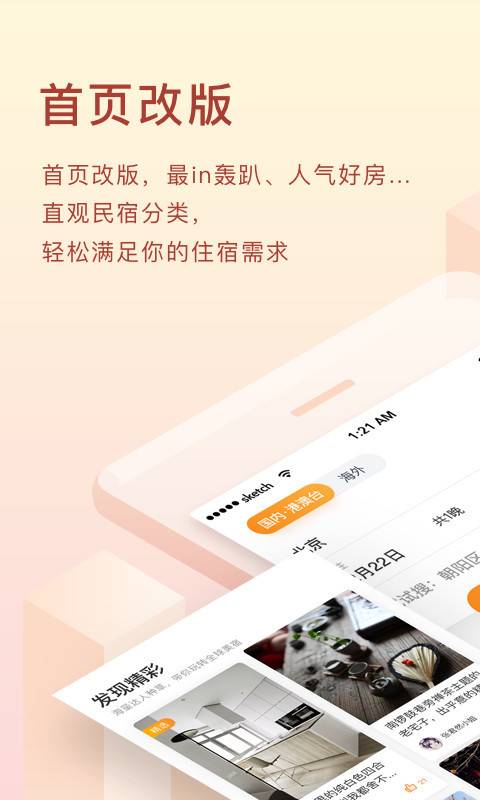 途家手机软件app截图