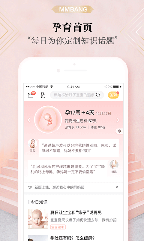 妈妈帮手机软件app截图