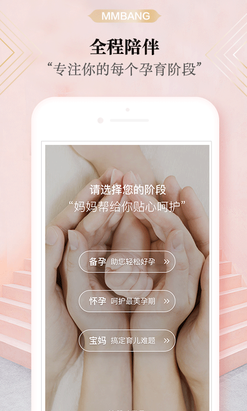 妈妈帮手机软件app截图