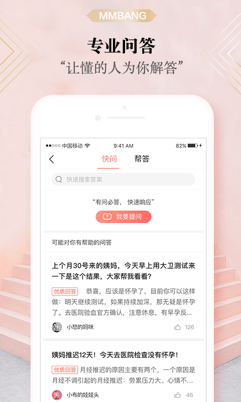 妈妈帮手机软件app截图