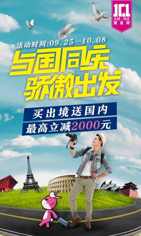 驴妈妈旅游手机软件app截图