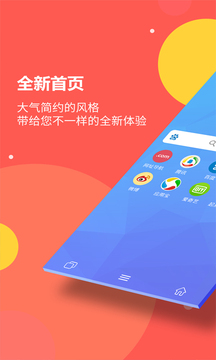 海燕浏览器手机软件app截图