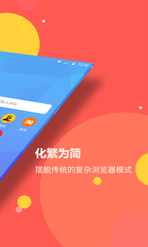 海燕浏览器手机软件app截图