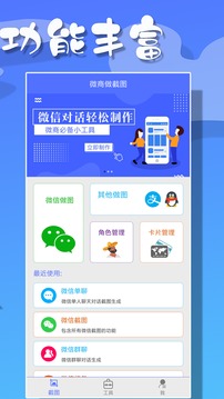 微商做截图手机软件app截图