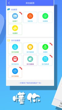 微商做截图手机软件app截图