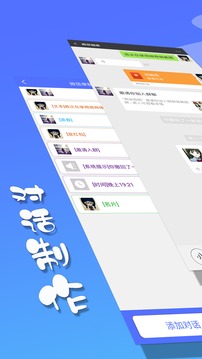 微商做截图手机软件app截图