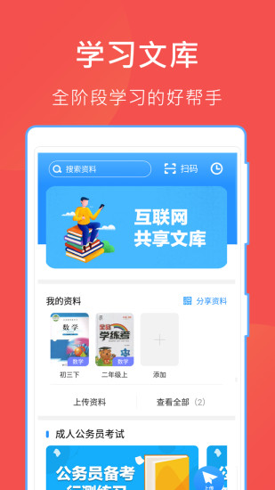 互助文档手机软件app截图