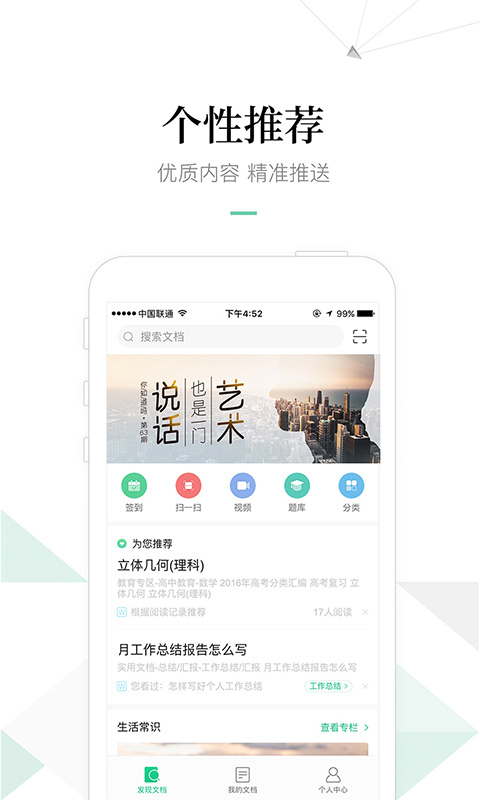 百度文库手机软件app截图