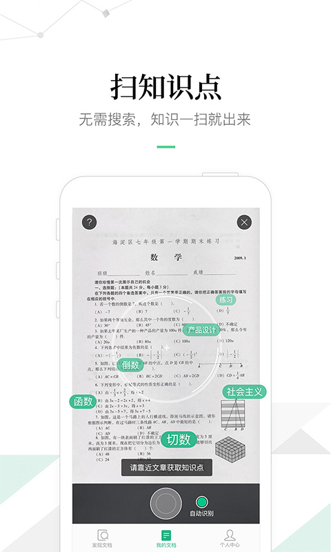 百度文库手机软件app截图