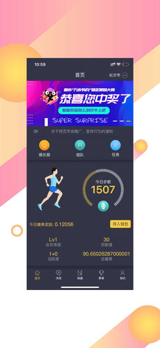 趣步手机软件app截图