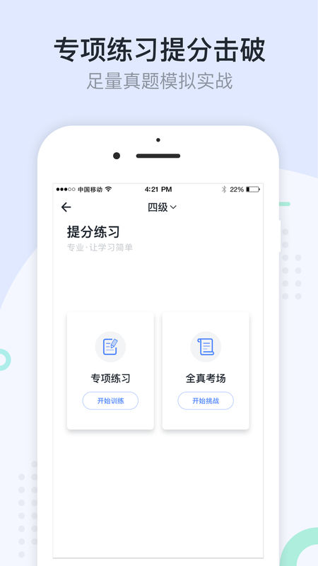 星火英语手机软件app截图