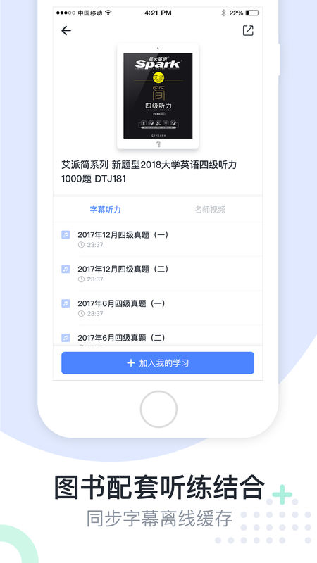 星火英语手机软件app截图